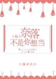 奈落不是你想当全文免费阅读