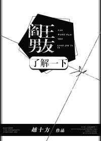阎王谈恋爱