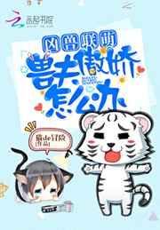 兽夫联萌cn控