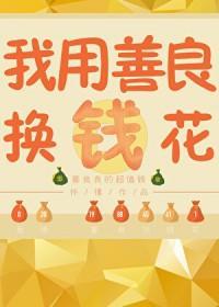 我有功德兑换模块