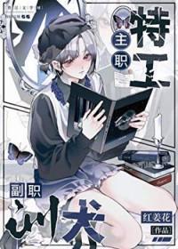 副职训夫 txt