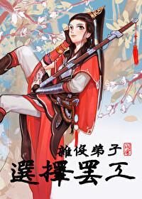 杂役弟子