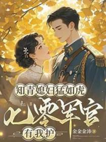 七零知青妻
