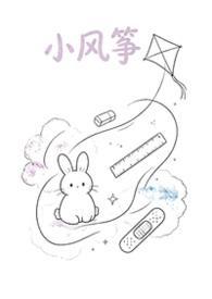 小风筝cr