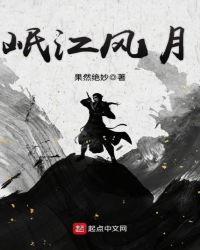 岷月江山