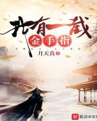 我有一截金手指 详细坐标 免费
