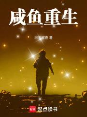 咸鱼重生免费