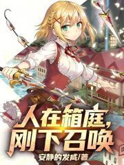 刚下召唤在线阅读免费完整版