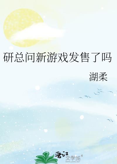 新游戏上市