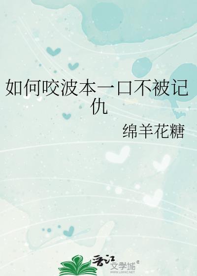 想把波本喝