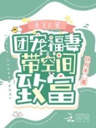 重生八零团宠福妻带空间致富 玖月禾