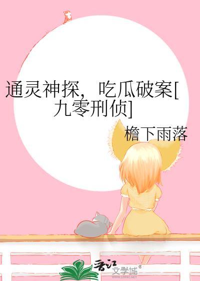 通灵神探手游游戏攻略