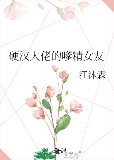 硬汉大佬是粉红色