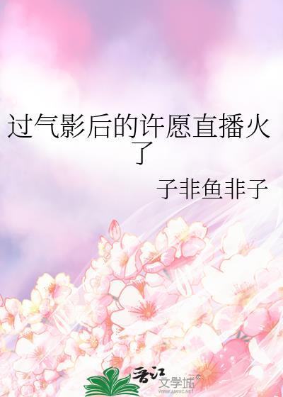 过气影后要逆袭[重生