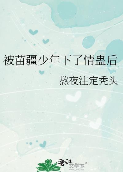 苗疆少年