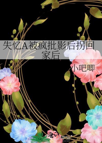 失忆后我倍受宠爱