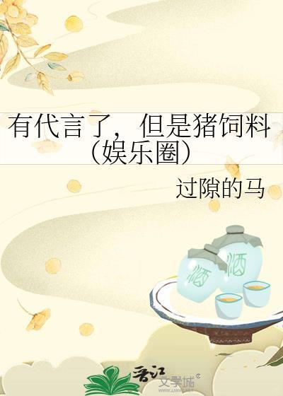 饲料代言人