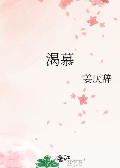 渴慕主爱歌谱