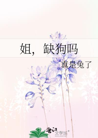 姐
