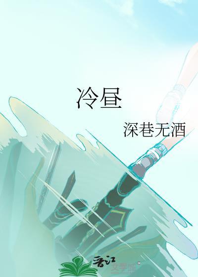 冷昼txt百度