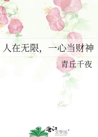 一心当财神