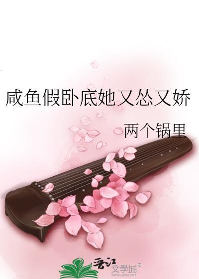 咸鱼假卧底她又怂又娇笔趣阁