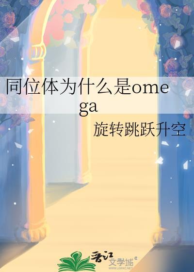 同位体同一个人