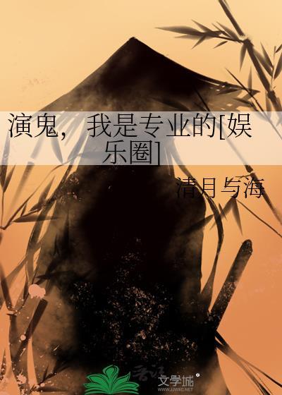 演鬼片是什么意思