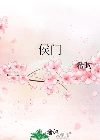 侯门嫡女