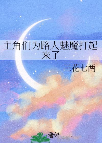 魅魔的