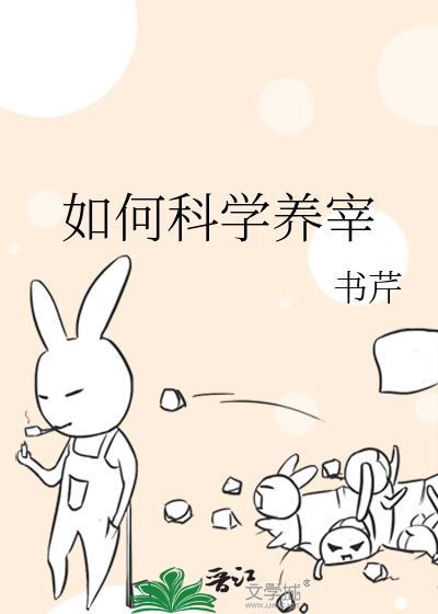 如何科学养宠
