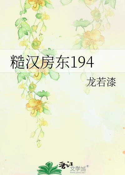 糙汉的