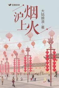 沪上烟火百度
