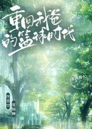 重回我爸的篮球时代 春风榴火