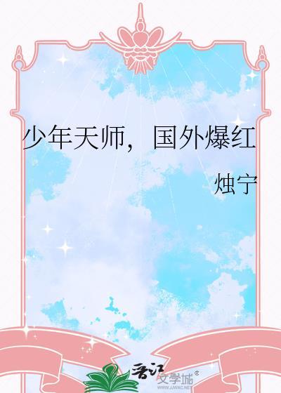 少年天师
