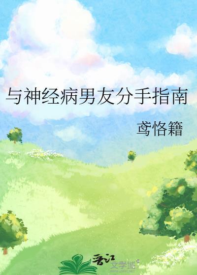 和神经病结婚