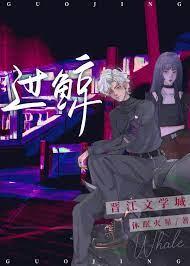 过鲸全文免费阅读无弹窗
