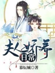 夫人娇养日常高H全文阅读更新时间