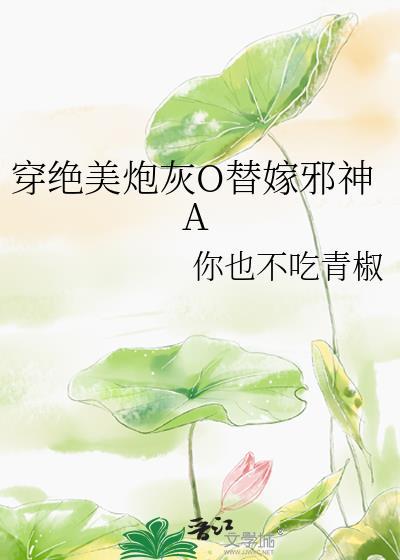 穿成绝色炮灰