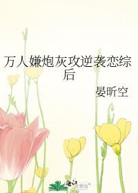 万人嫌炮灰受重生后 漫画