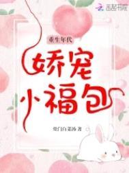重生年代娇宠小福包小福包