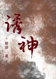 诱仙男主是谁