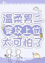 病弱男主完结
