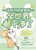 女配开始发疯以后饶时光