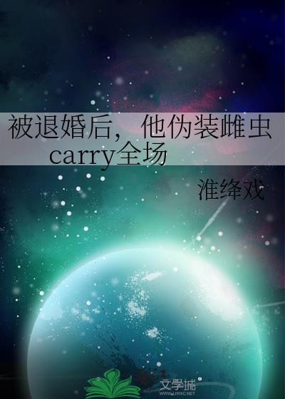 被退婚后我成了他妈南书百城