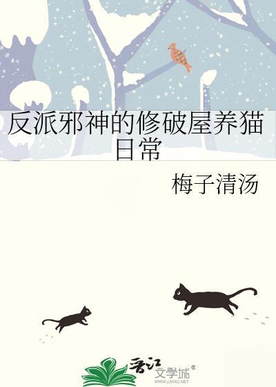 反派邪魅一笑免费阅读全文