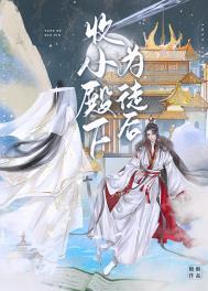 小殿下