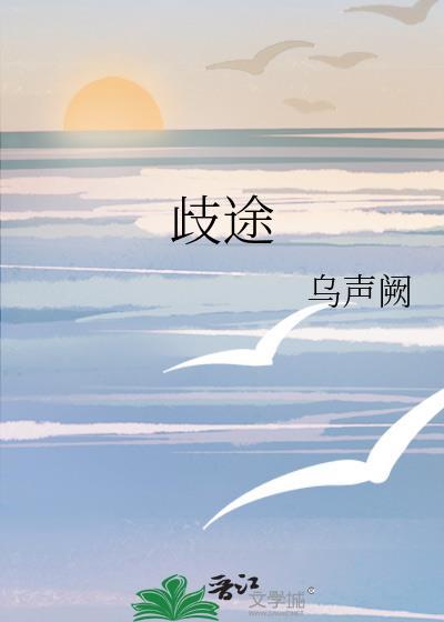 歧途警示教育片