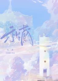私藏浪漫哪个平台可以看