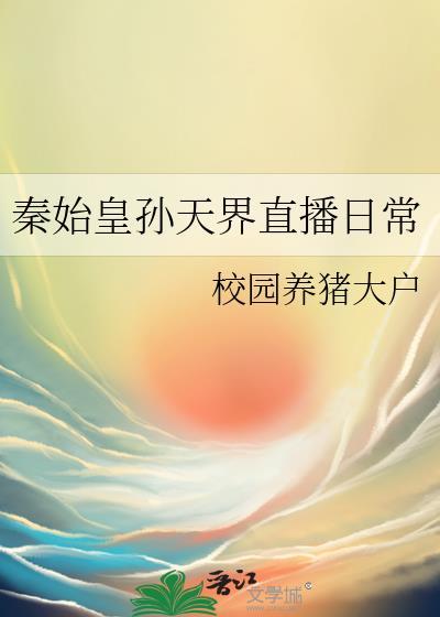 孙武 秦始皇